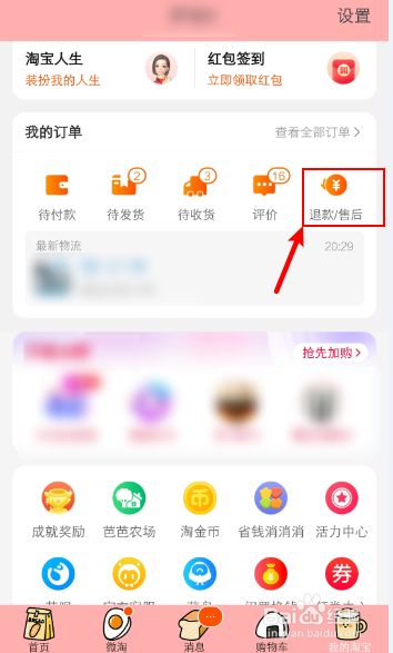 手机上怎么登录电脑版淘宝网