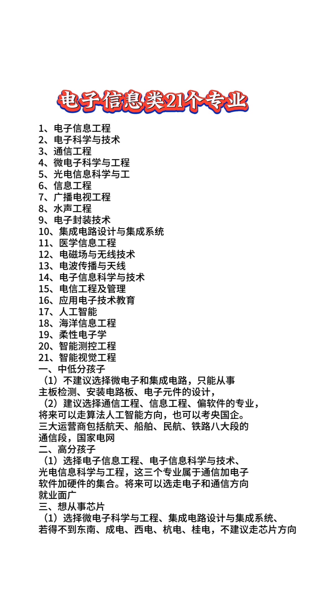 电子信息工程专业就业方向有哪些
