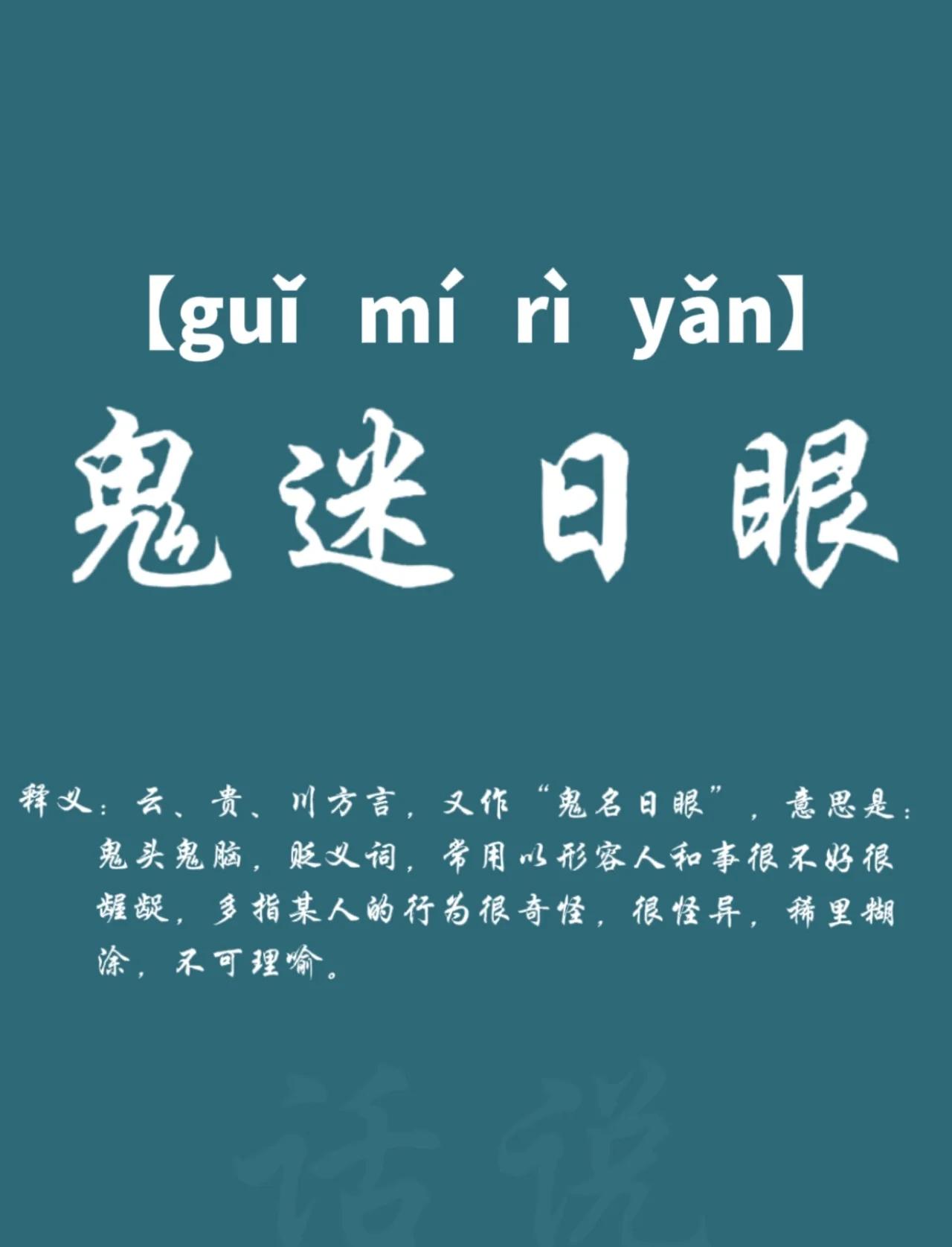 有眼不识泰山的意思是什么