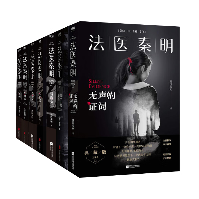 法医秦明之清道夫谁是清道夫