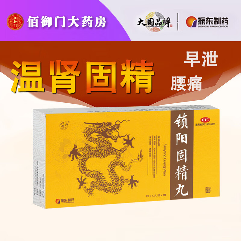 锁阳固精丸几盒一疗程呢价格怎么样的