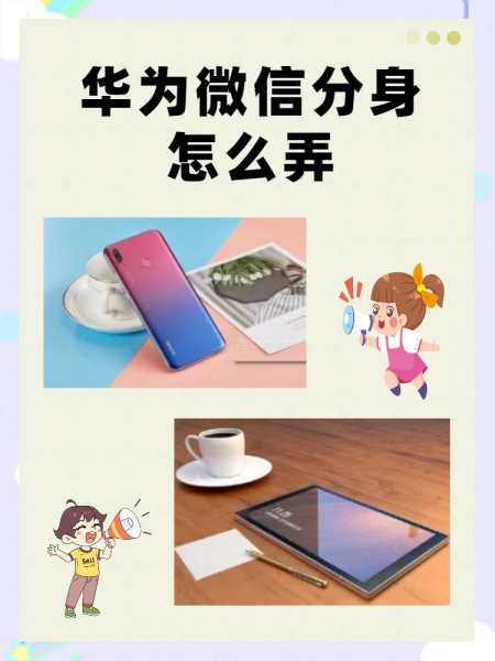 ipad微信分身怎么弄