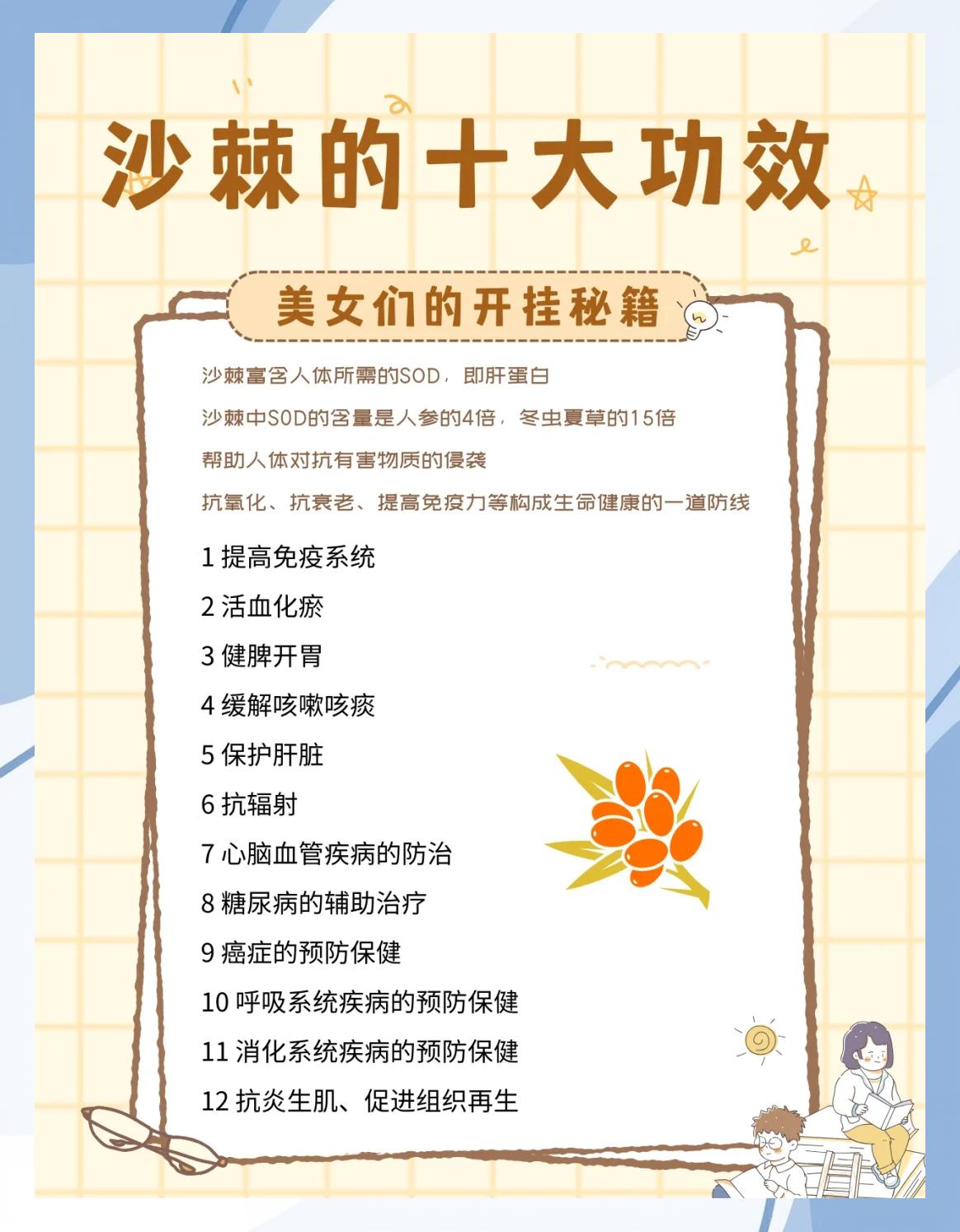 沙棘排毒的原理沙棘排毒的功效与作用