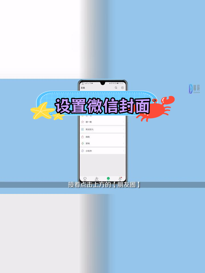 微信朋友圈背景墙怎么设置