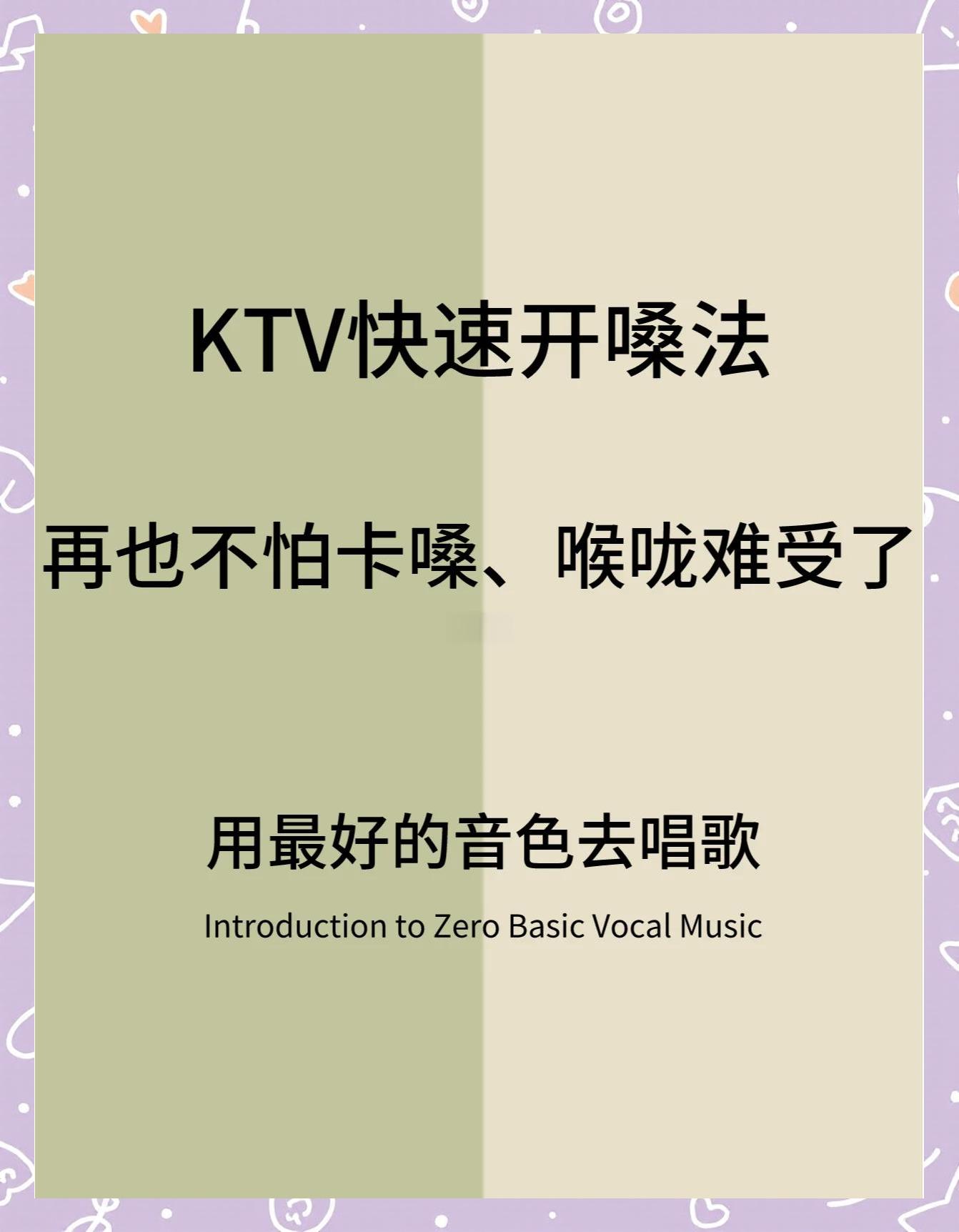 ktv唱歌技巧速成教学