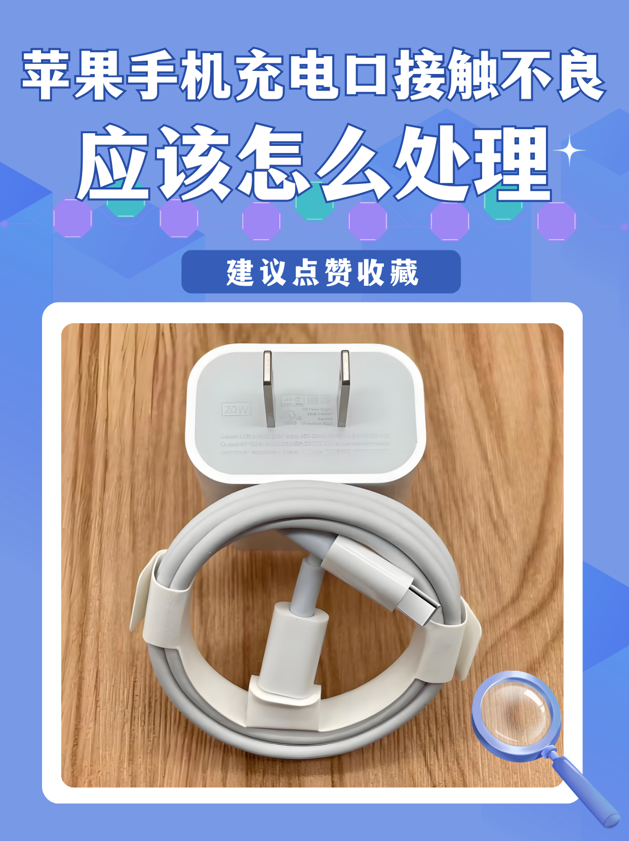 手机充电口接触不良小妙招