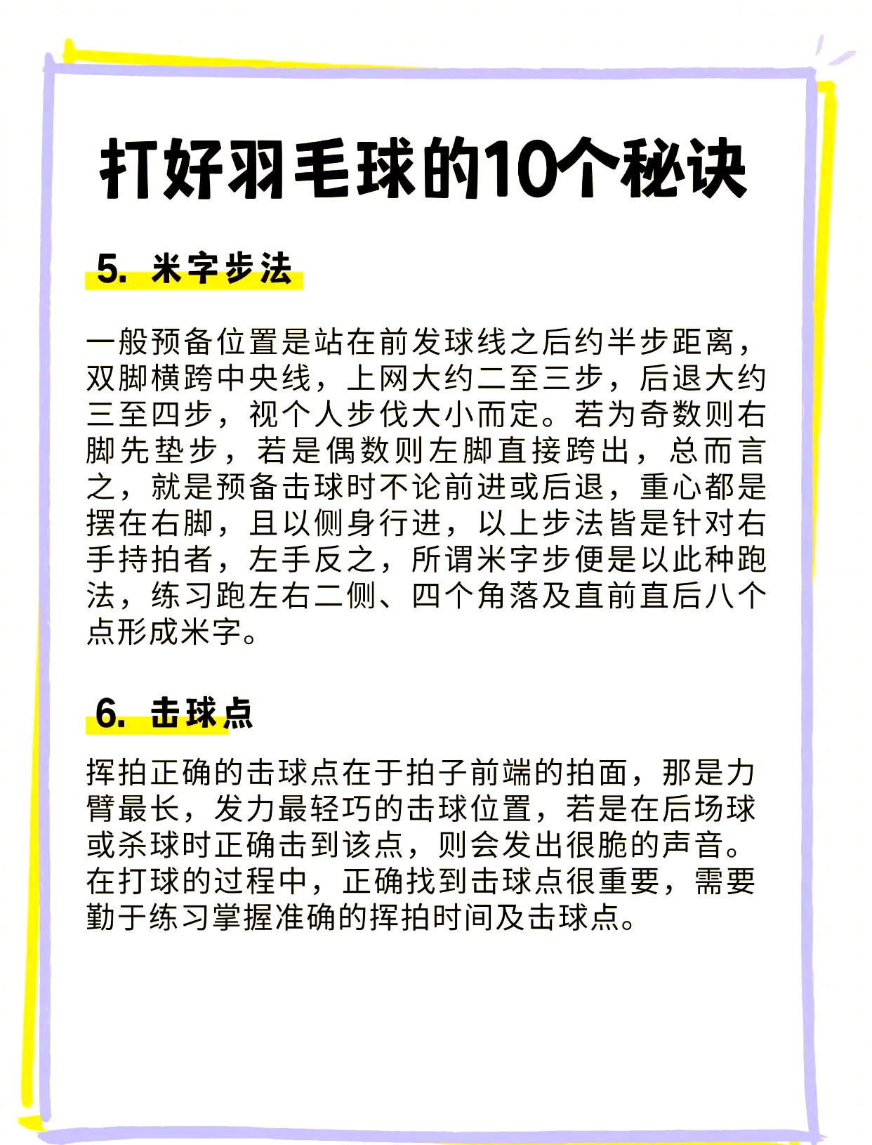 打羽毛球一个小时能减肥吗