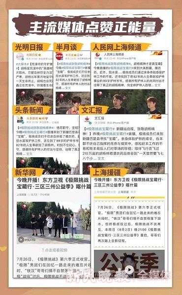 极限挑战宝藏行节目介绍