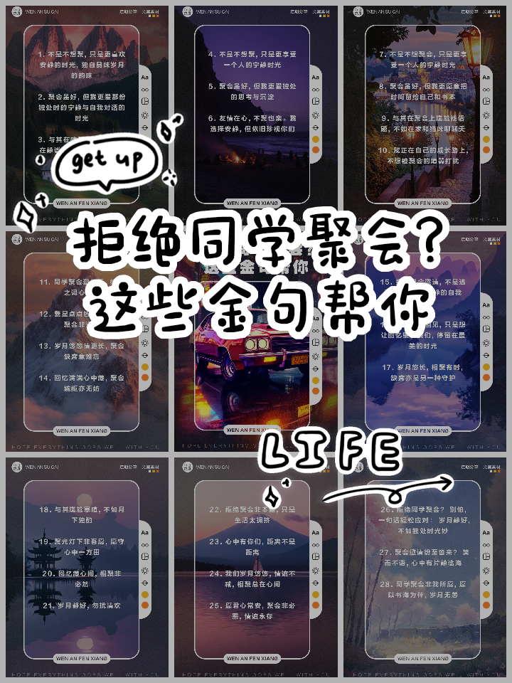 同学聚会经典句子发朋友圈