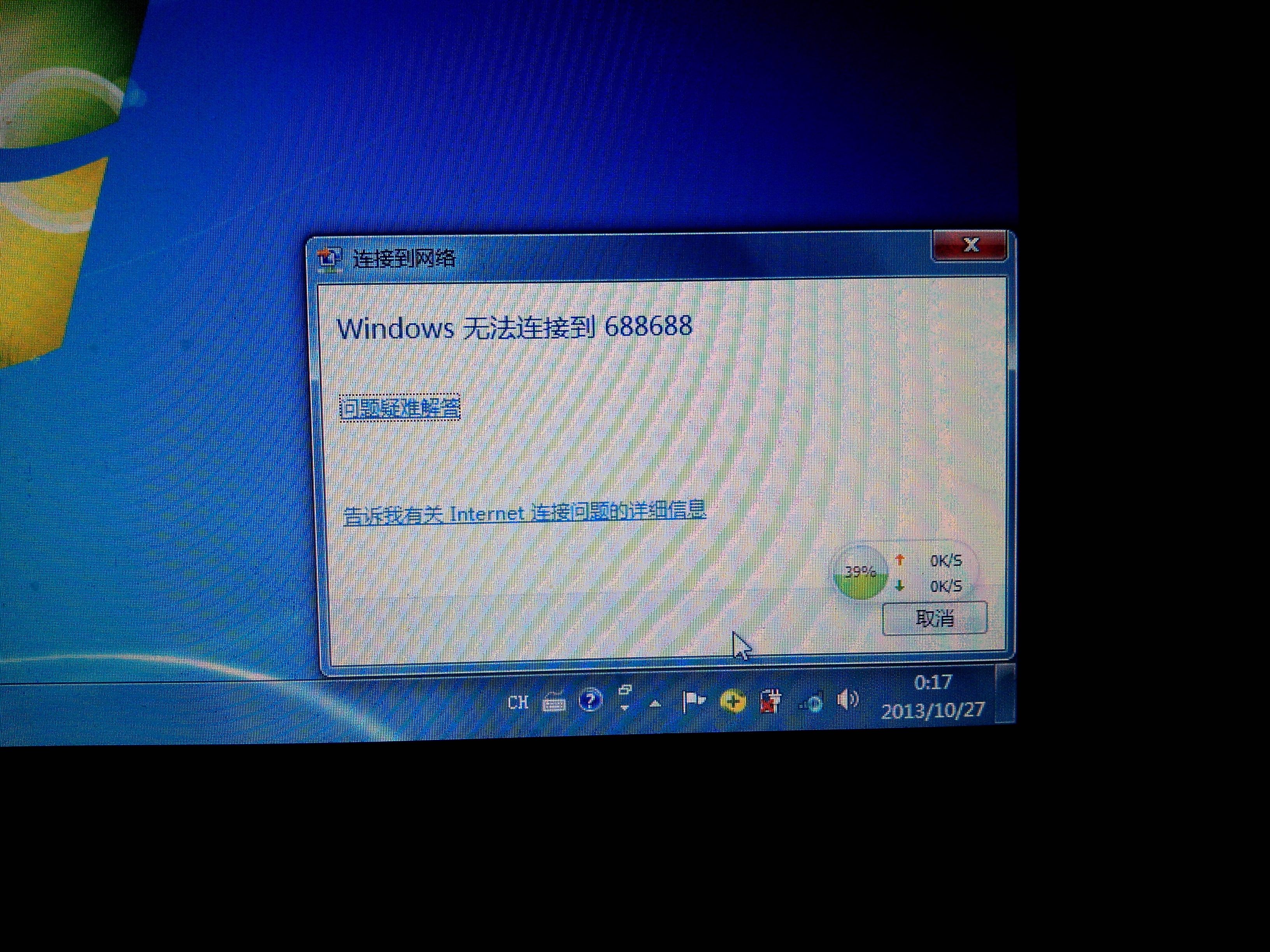 笔记本电脑无法连接网络