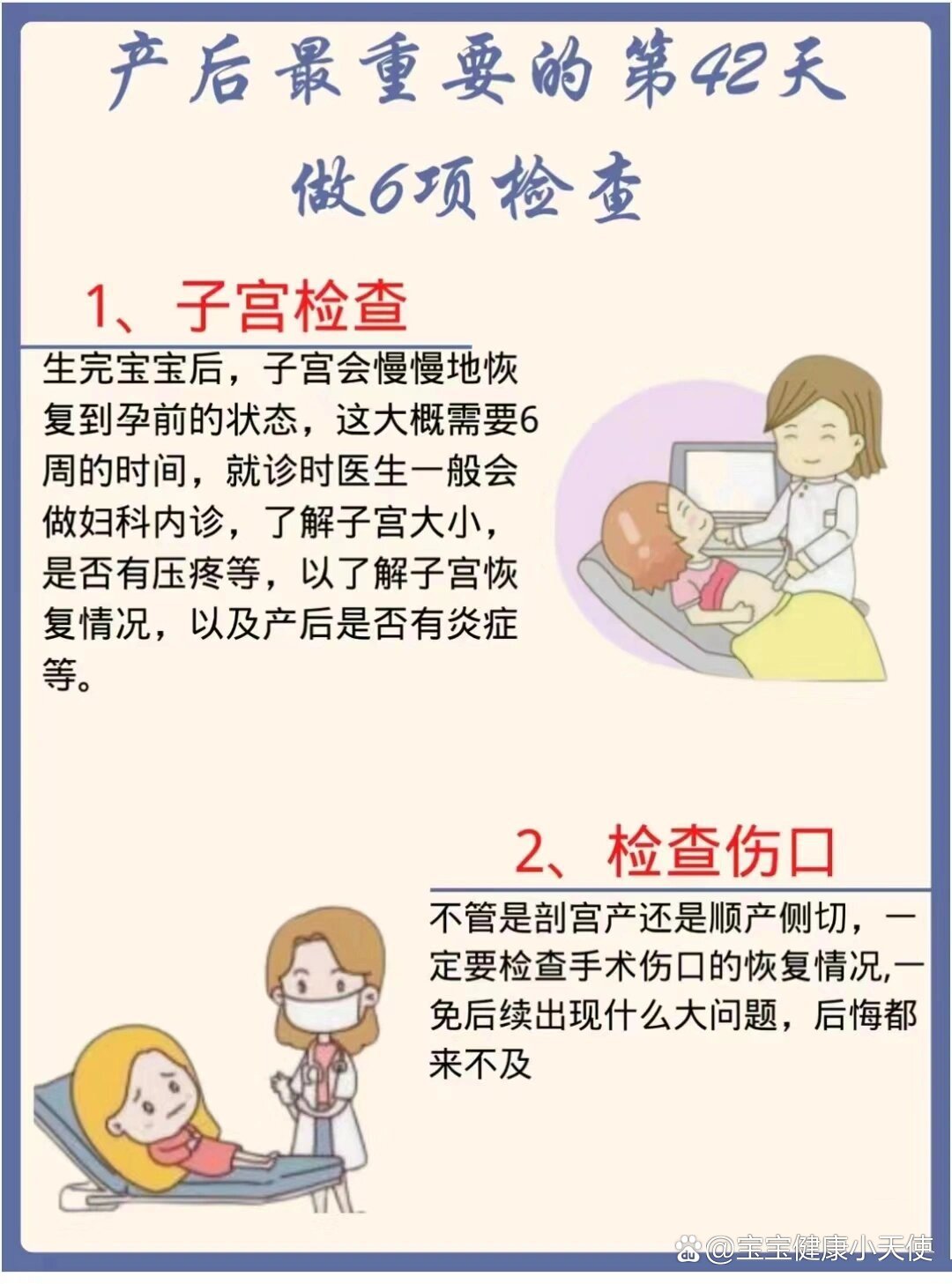 42天月子和30天有什么区别吗