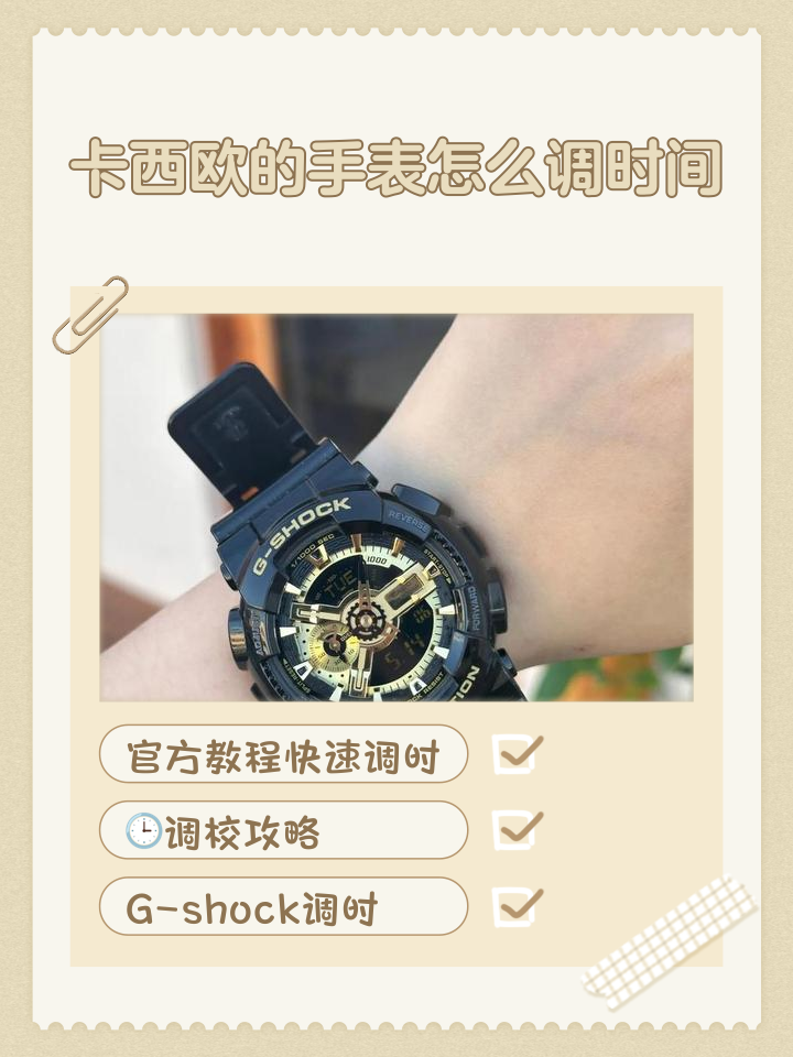 卡西欧手表怎么调时间教程