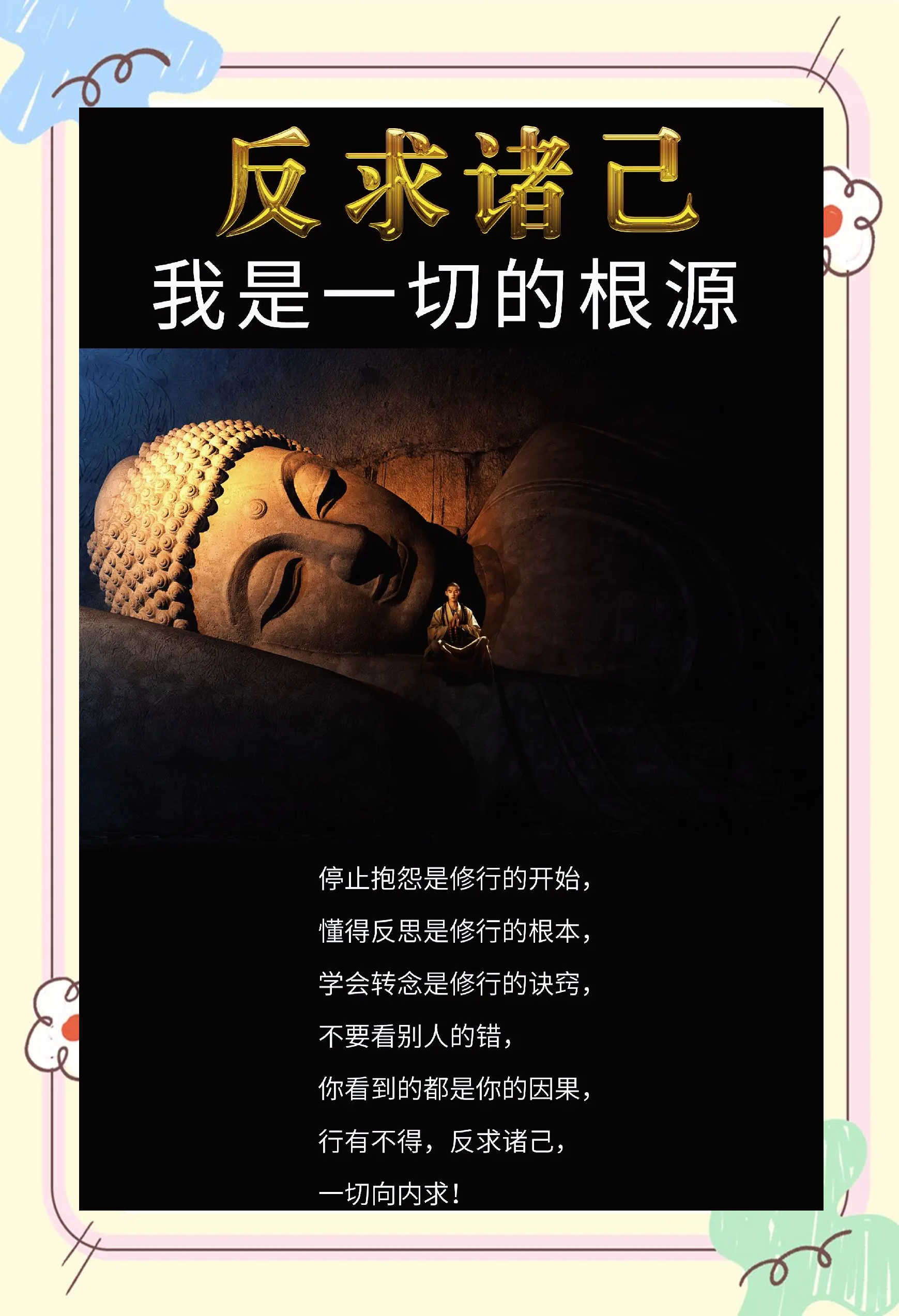 行有不得反求诸己是什么