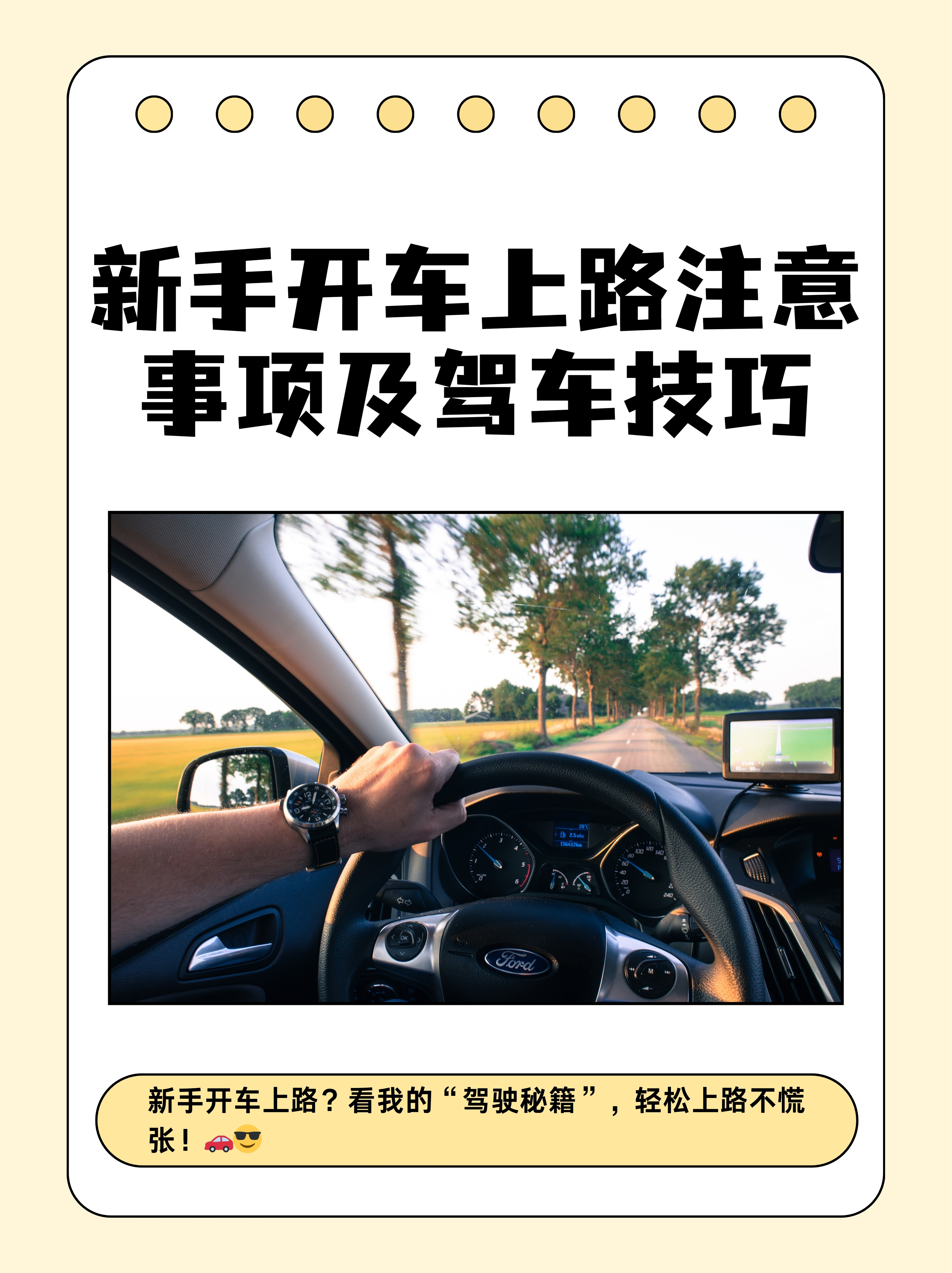 新手上路要练多久才能单独开车