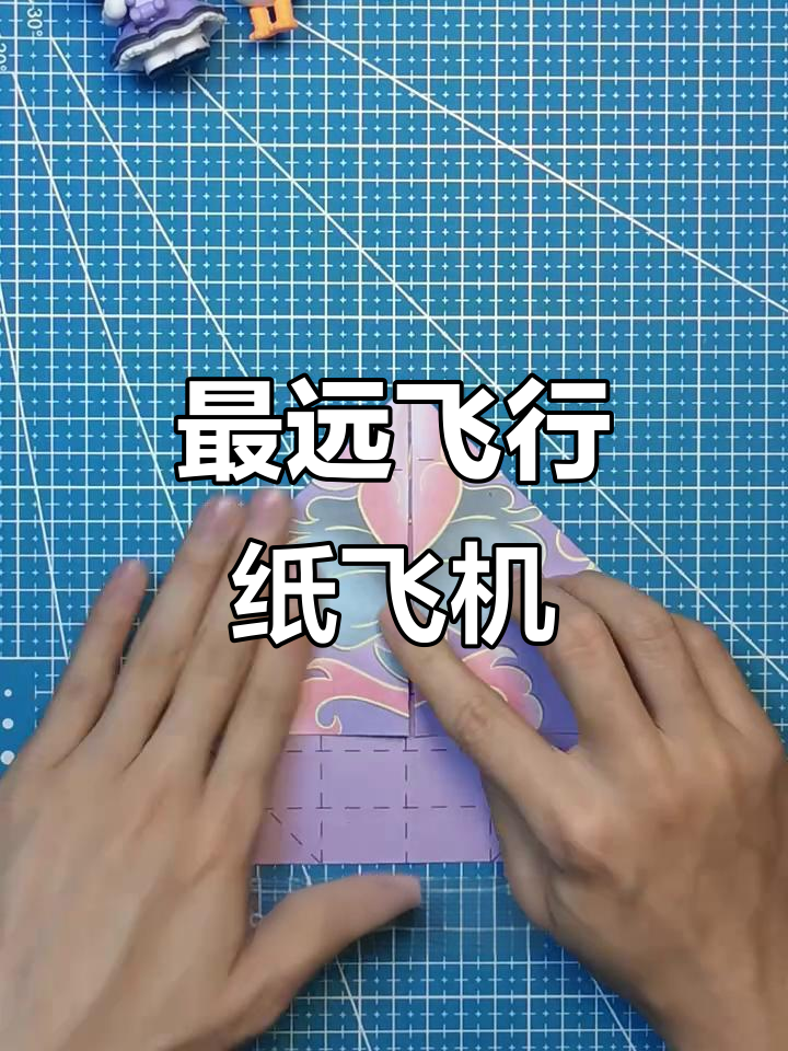 折纸飞机飞得远的折法