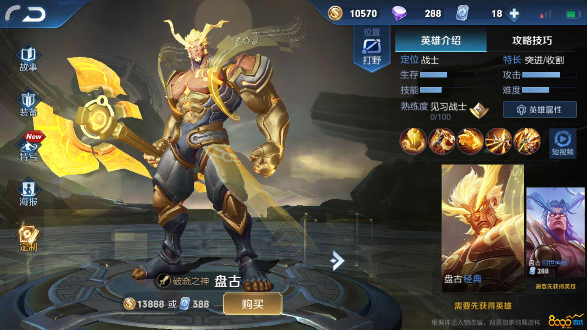 王者荣耀盘古是什么英雄