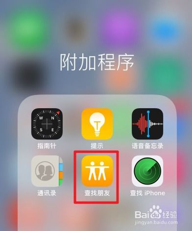 如何追踪别人的iphone位置
