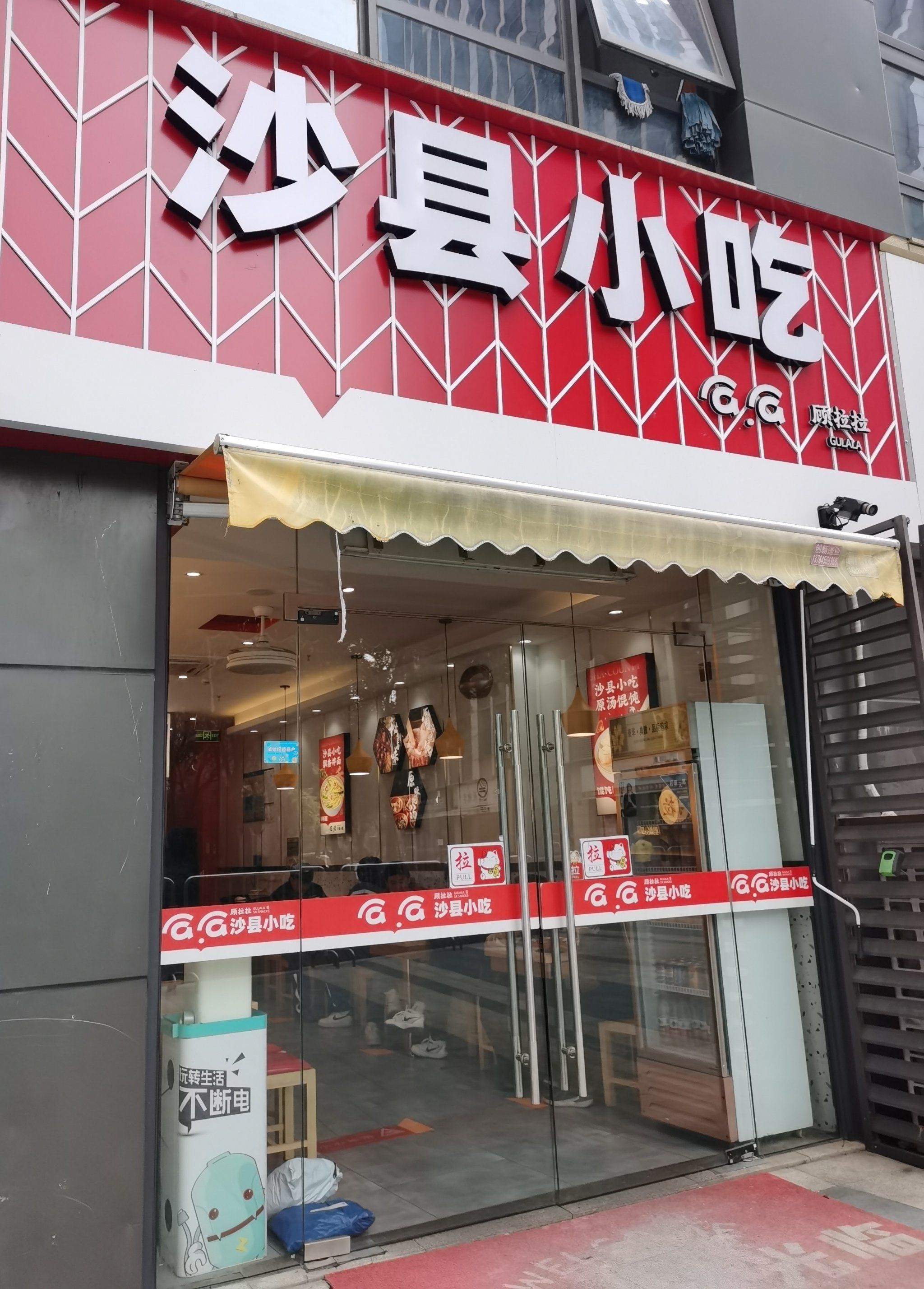 外地人开沙县小吃算不算侵权呀