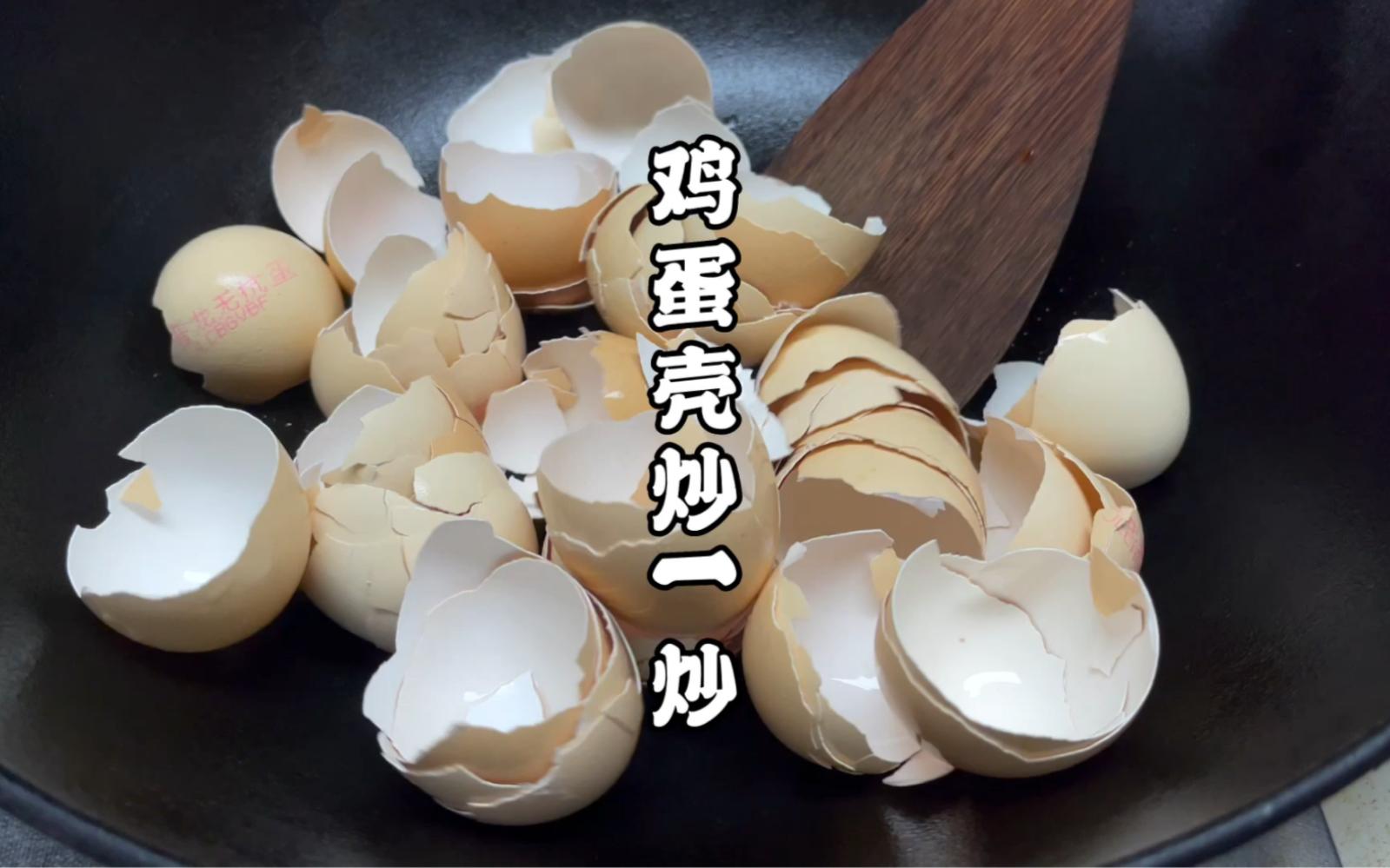 鸡蛋壳有什么作用？这是一道脑筋急转弯！