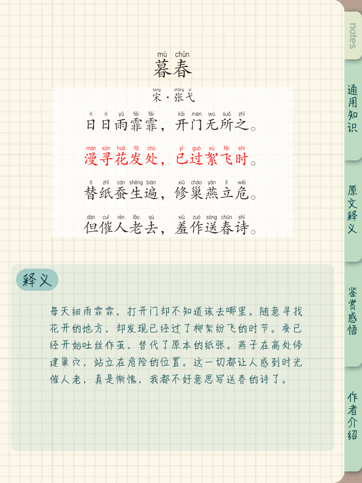 李清照绿肥红瘦指什么季节