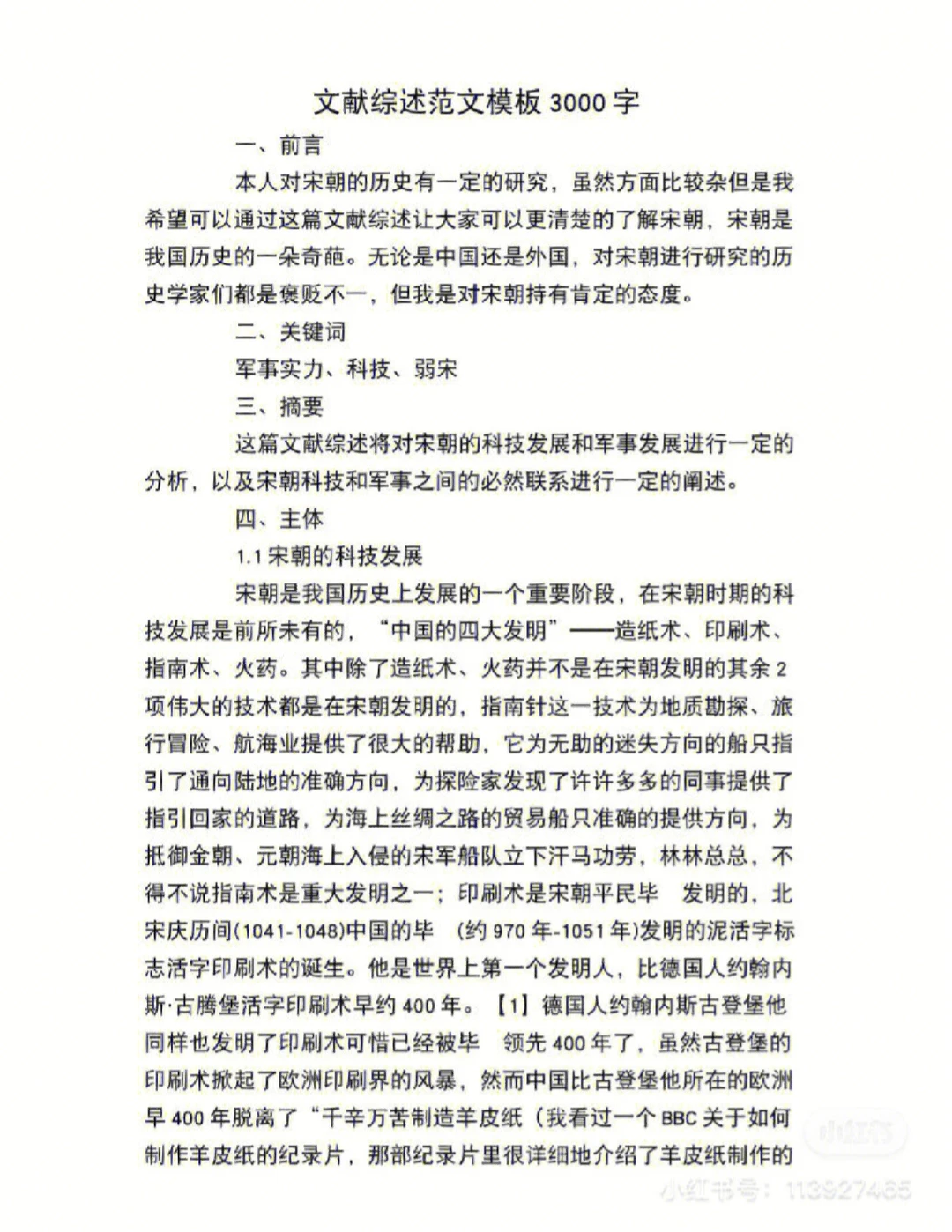 毕业论文文献综述指的是什么