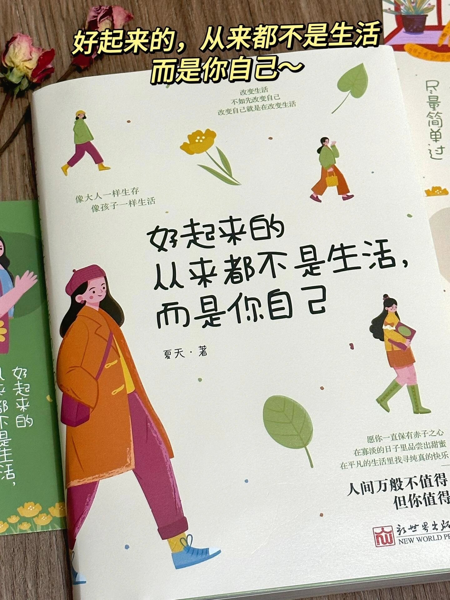 希望生活变轻松一点的说说有哪些