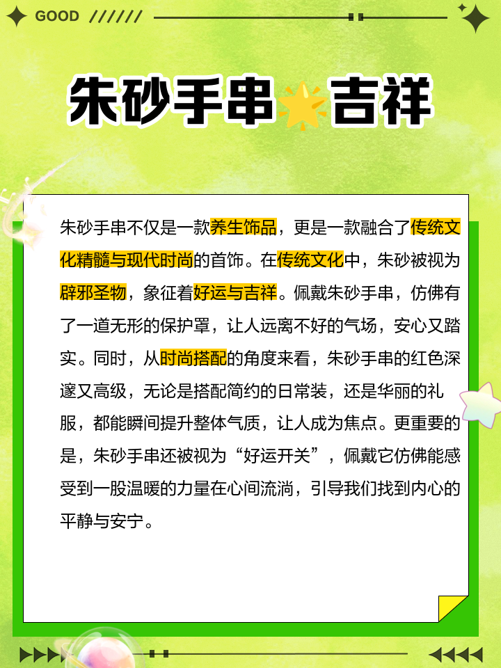 朱砂手串的功效与作用佩戴禁忌
