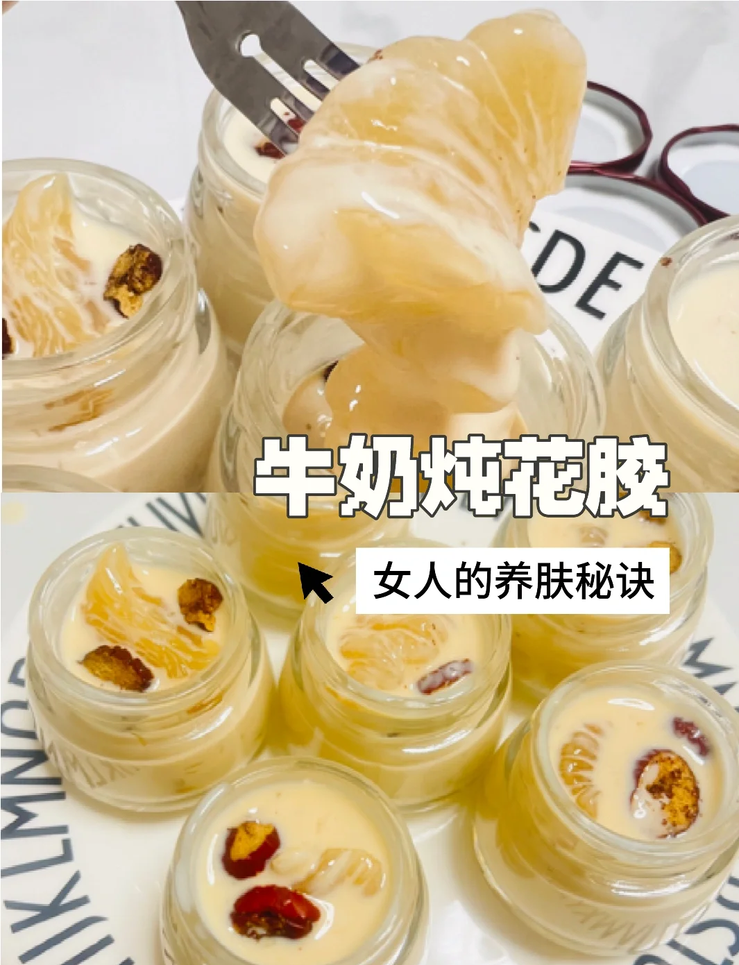 花胶炖牛奶最后才放牛奶吗