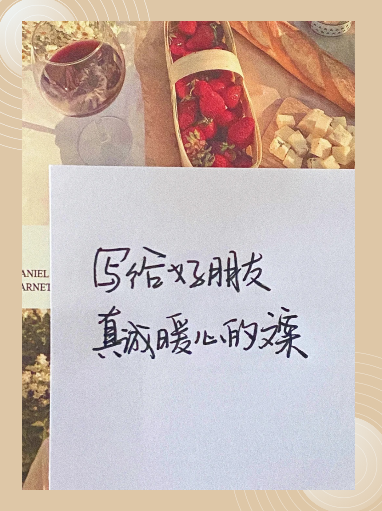 给好朋友留言的暖心句子