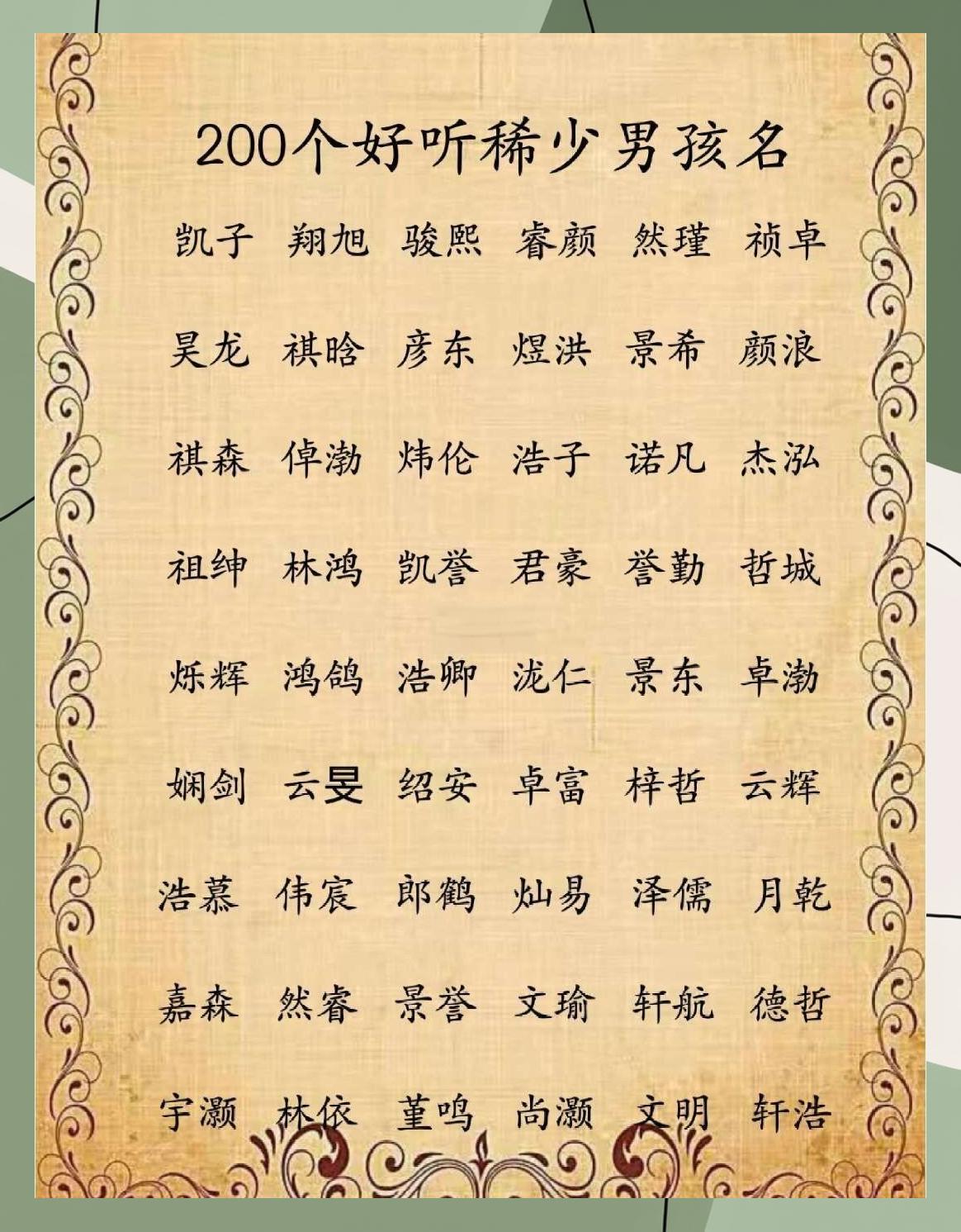 邱姓好听稀少的男孩名字