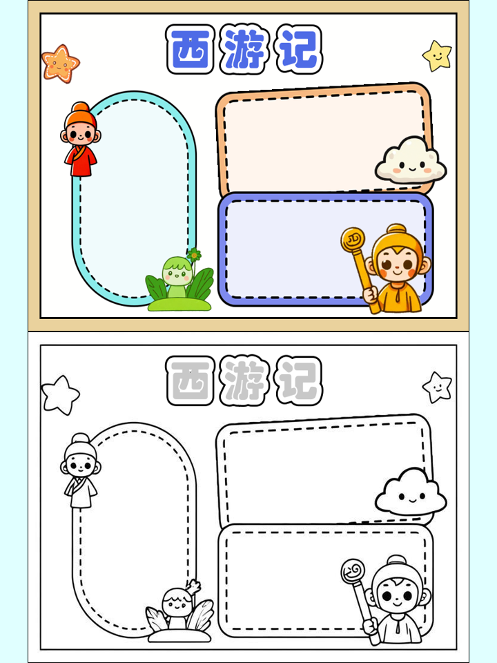 读书卡《西游记》移动端