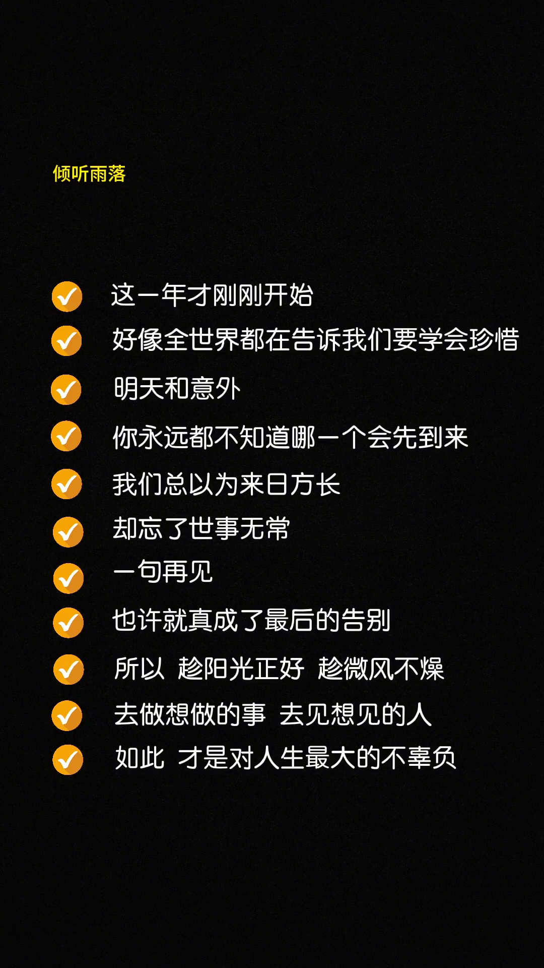 明天和意外哪一个先来.出自哪里