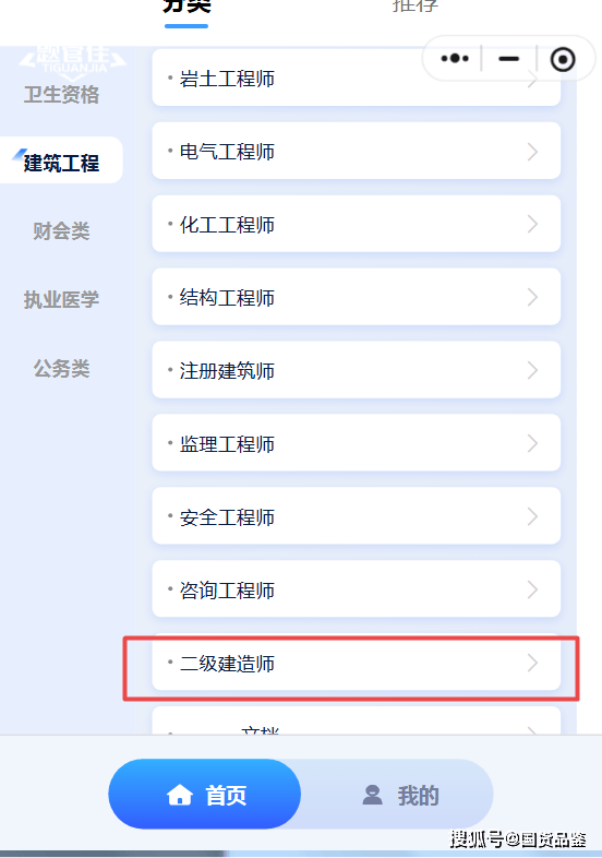 二级建造师个人报名流程