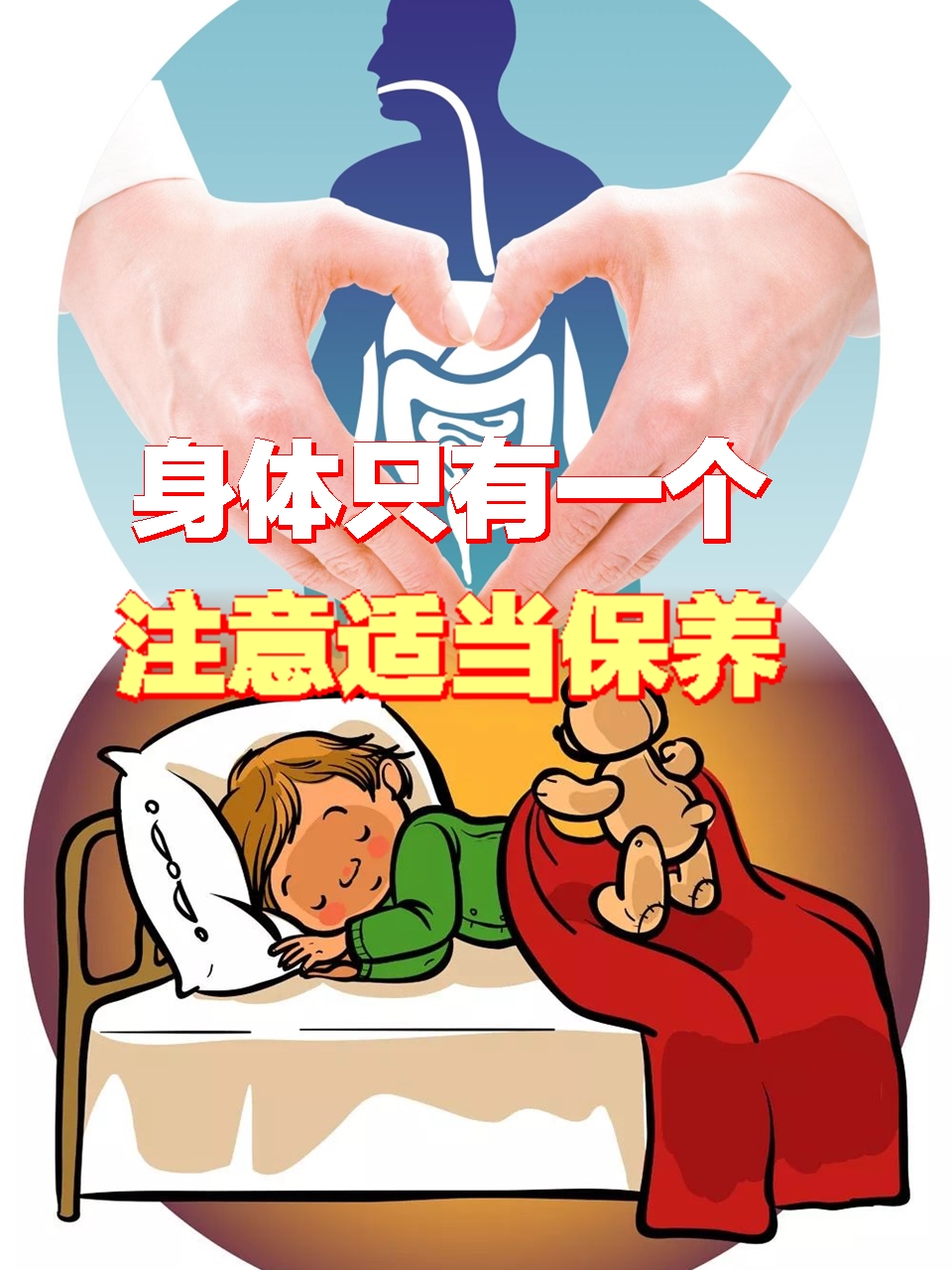 关于身体最重要的句子