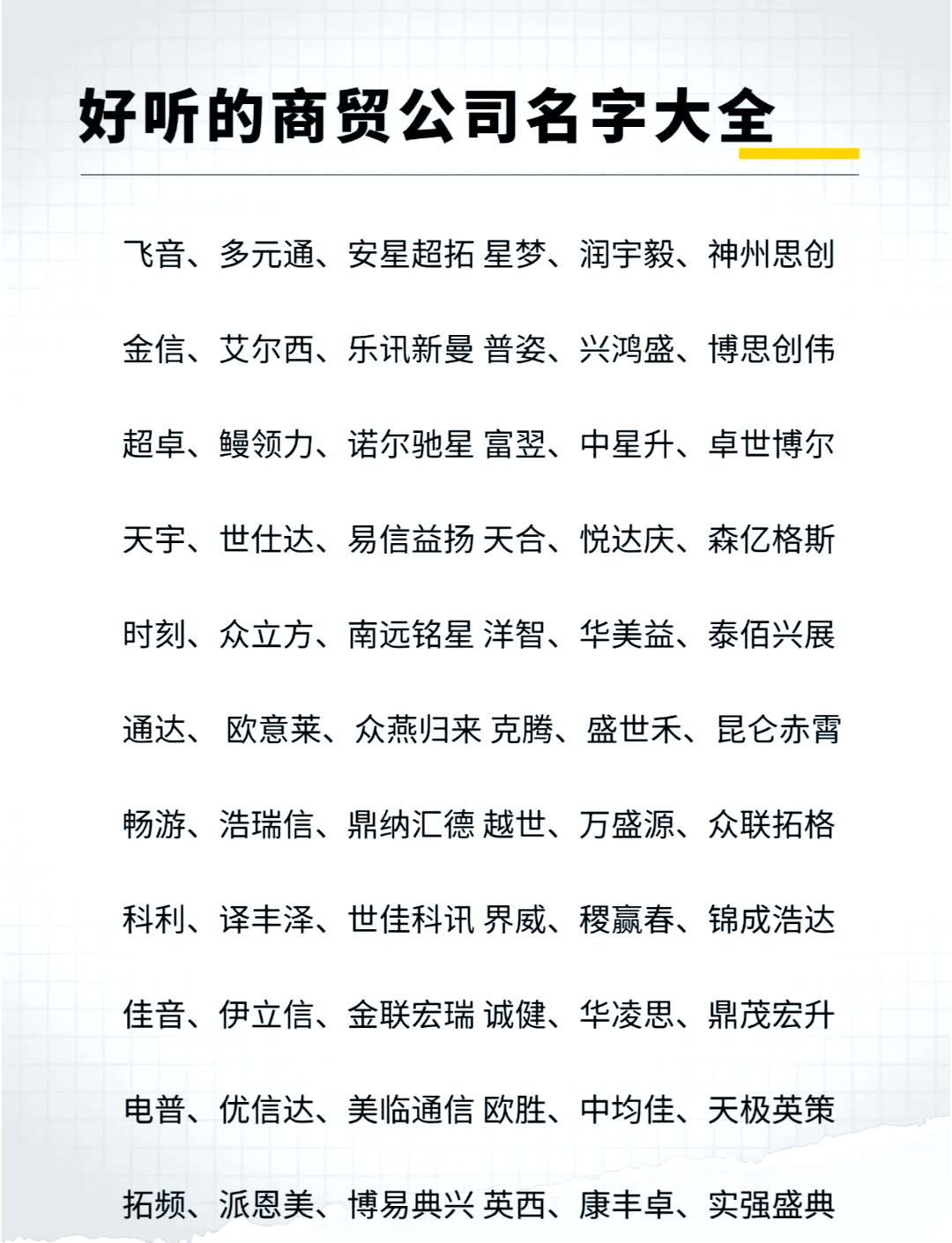 商贸有限公司起名大全