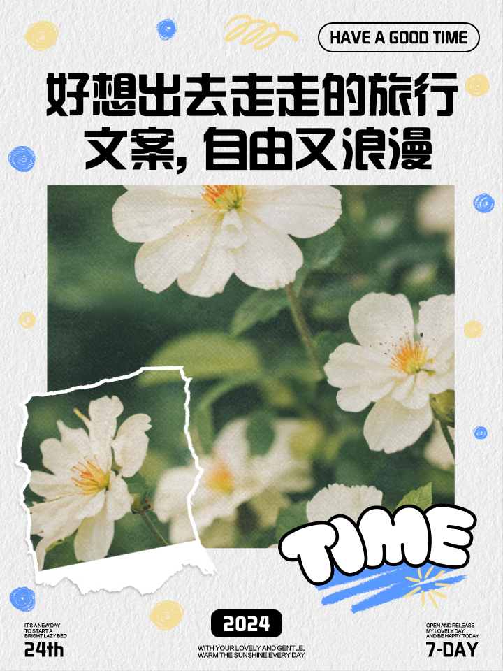 好想来场说走就走的旅行说说