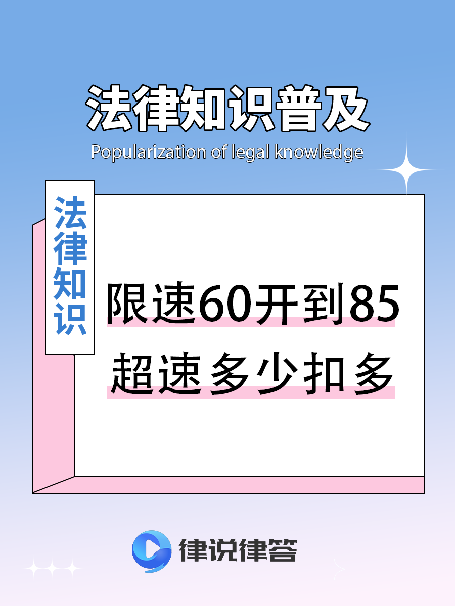 超速百分之二十以上五十以下是怎么算的