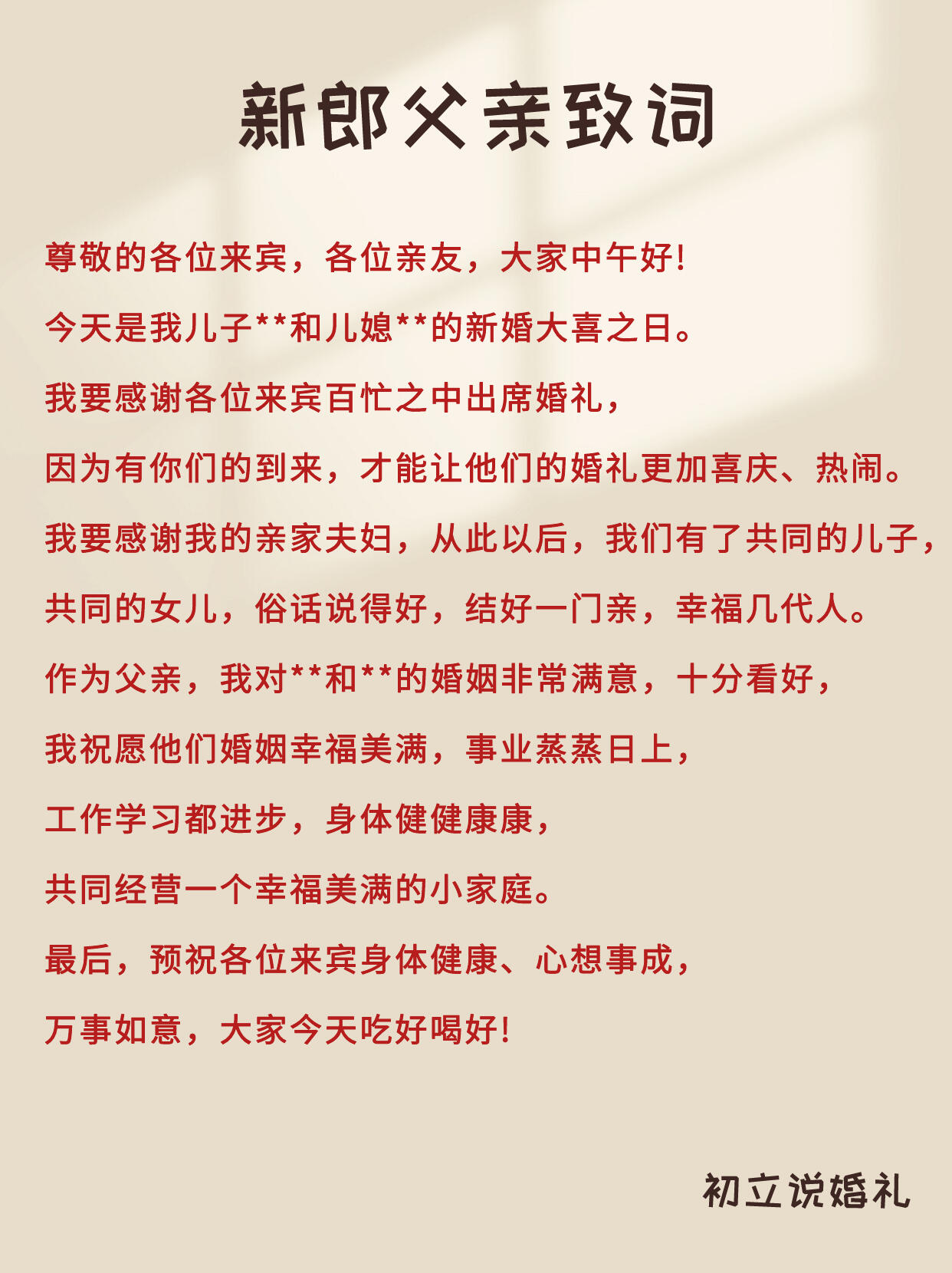 新郎婚礼致辞范文大全