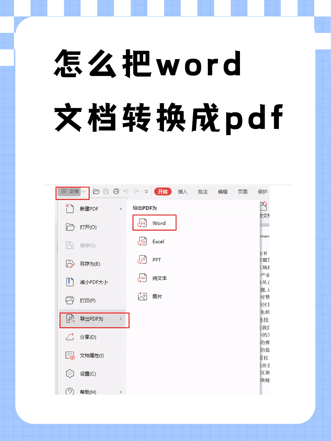 怎样把word字体无限放大