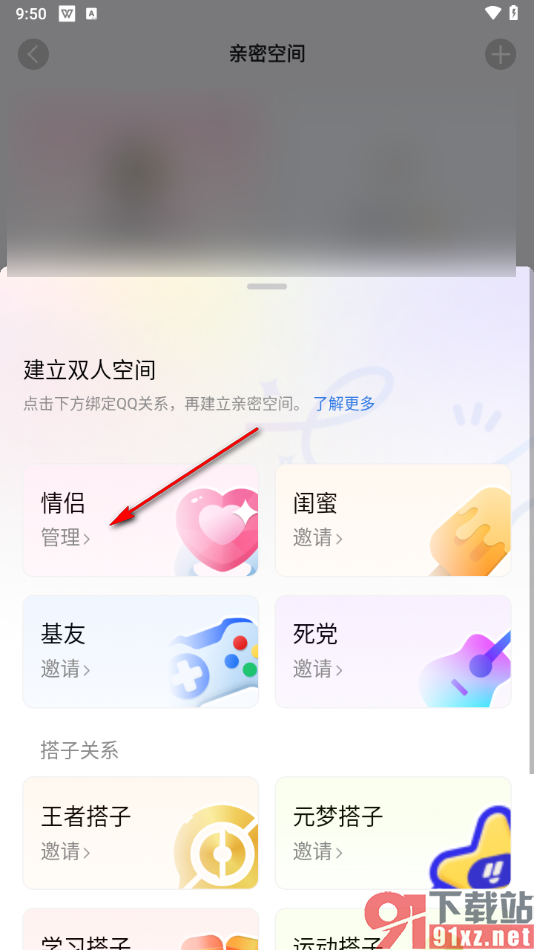 怎么把手机qq的空间关掉