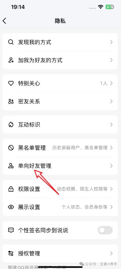 手机qq怎样删除好友
