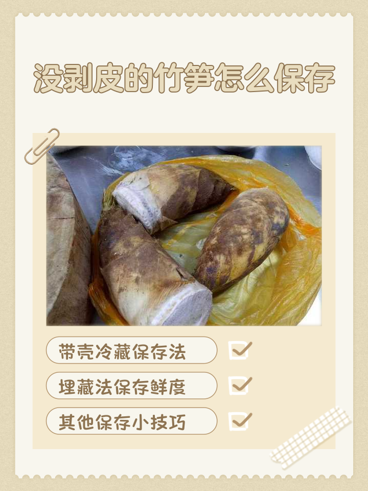 竹笋剥皮剥到什么程度