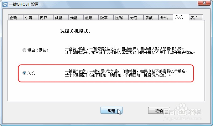 一键ghost使用教程