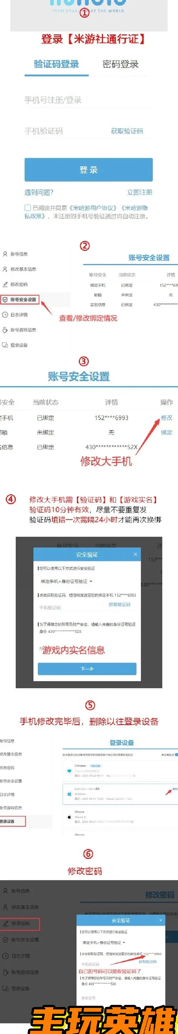 如何解除绑定的微信手机号