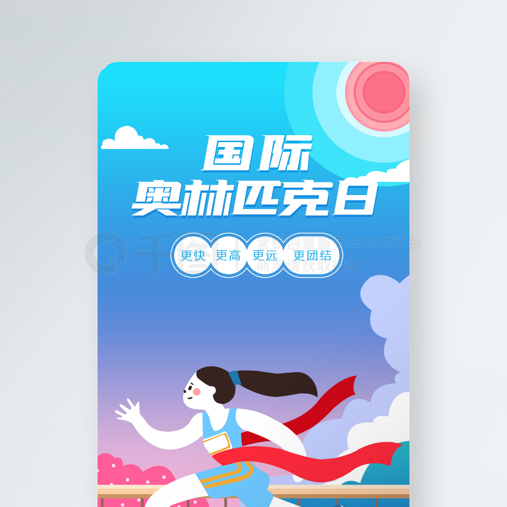 奥林匹克日的简单介绍