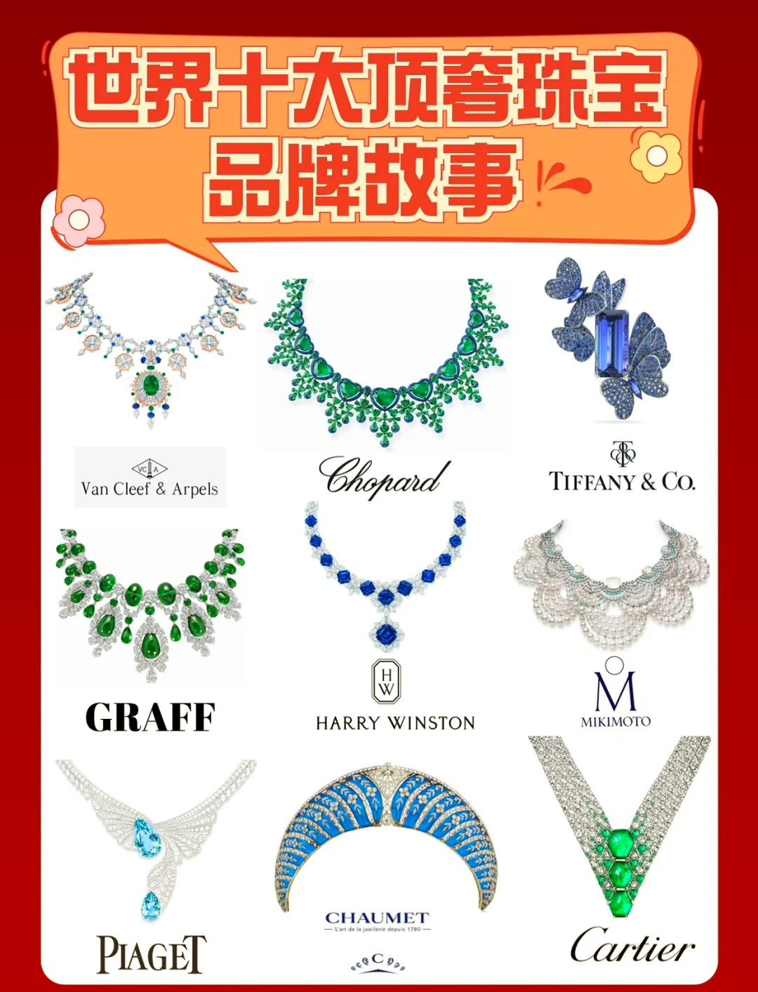 世界珠宝品牌排行榜前十名