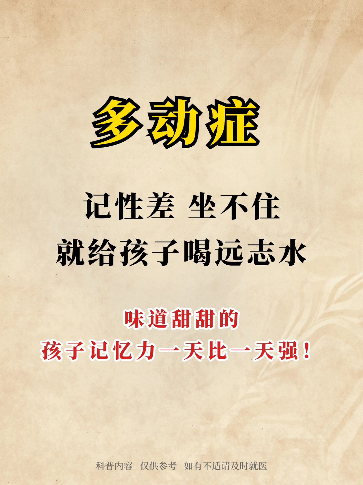 小朋友记性不好有什么好办法