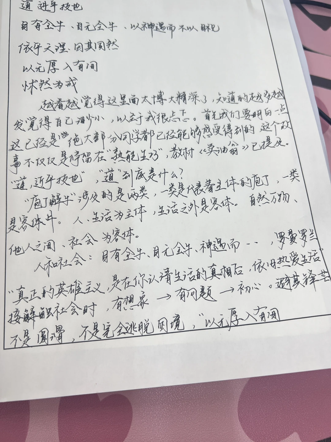 庖丁解牛原文及翻译赏析