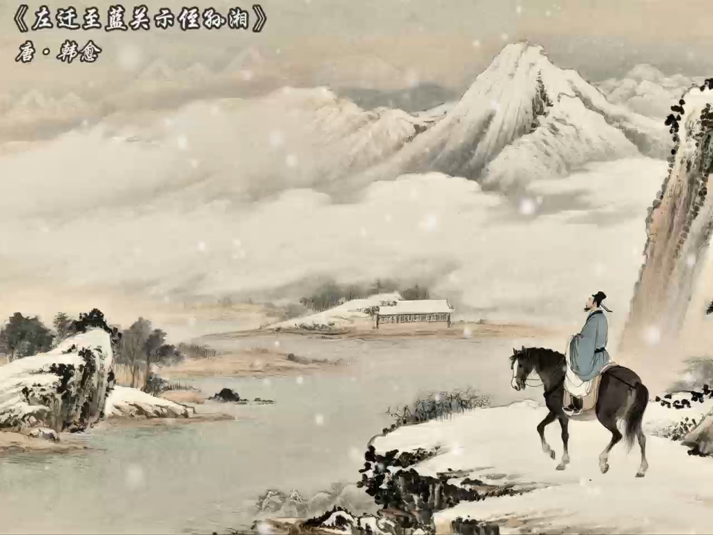 云横秦岭家何在雪拥蓝关马不前是什么意思