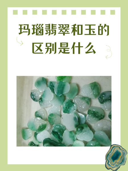 玉髓和翡翠有什么区别怎么区分玉髓和翡翠